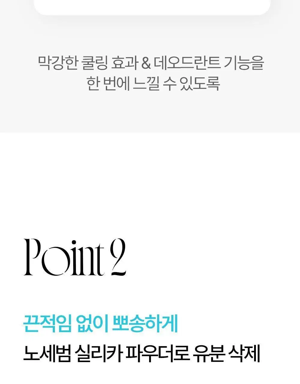 [-10도급속쿨링/즉각뽀송] 헤트라스 수퍼 올데이 프레쉬 데오티슈 15매 3종 택1 상세페이지 25